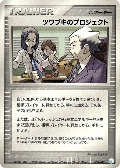 Mr. Stone's Project card art