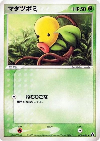 Bellsprout card art