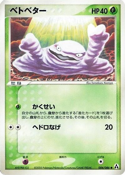 Grimer card art