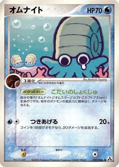 Omanyte card art