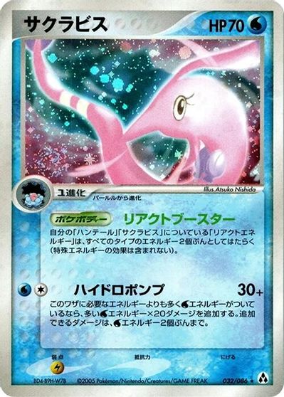 Gorebyss card art