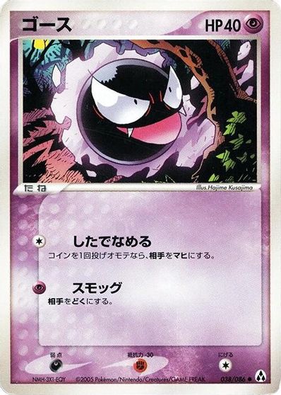 Gastly card art