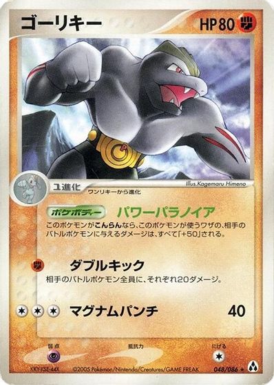 Machoke card art