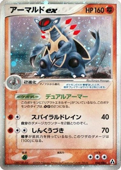 Armaldo ex card art