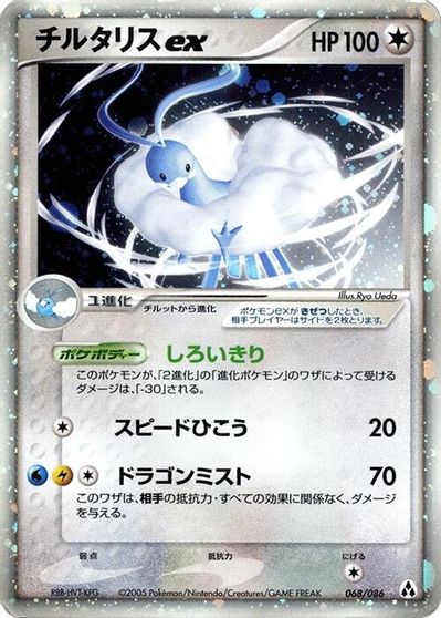 Altaria ex card art