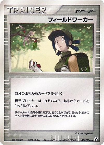 Fieldworker card art