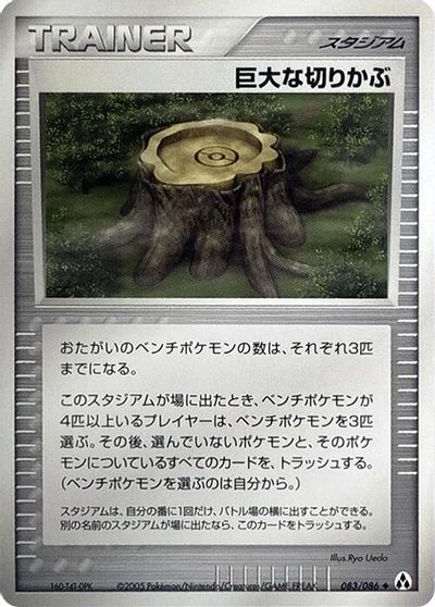 Giant Stump card art