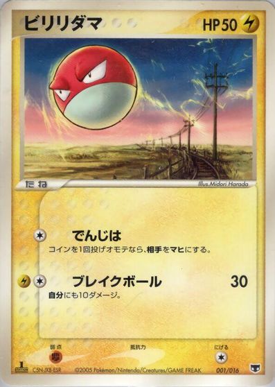 Voltorb card art
