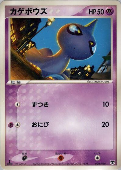 Shuppet card art