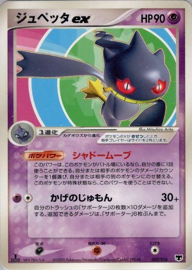 Banette ex card art