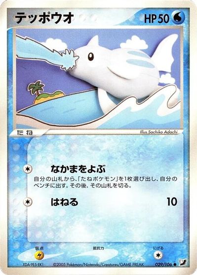 Remoraid card art