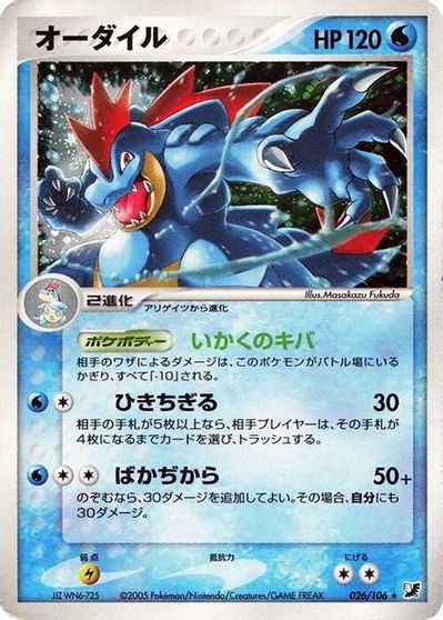 Feraligatr card art