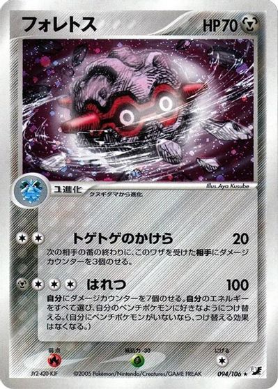 Forretress card art