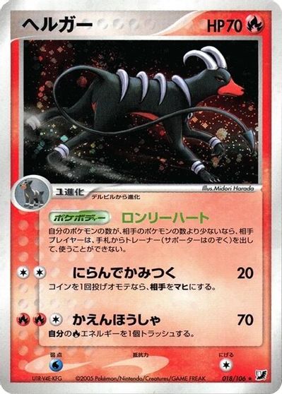 Houndoom card art