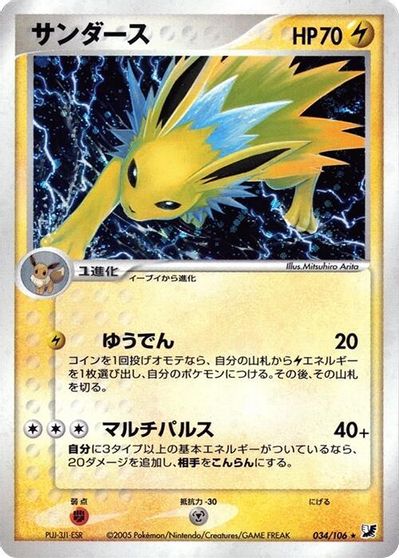 Jolteon card art