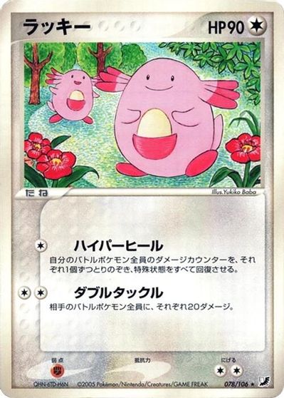 Chansey card art