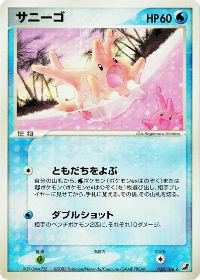 Corsola card art
