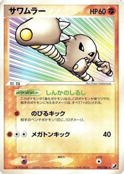 Hitmonlee card art