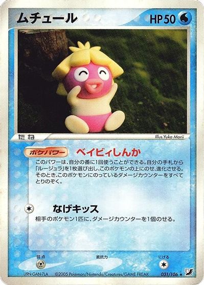 Smoochum card art