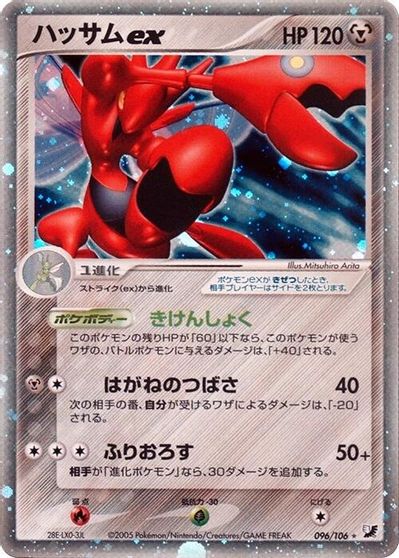 Scizor ex card art