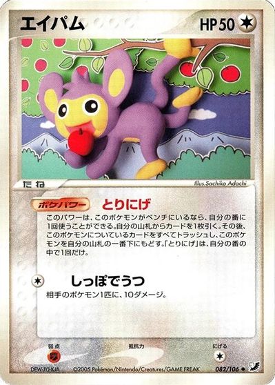 Aipom card art