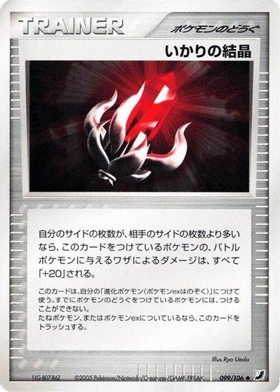 Solid Rage card art