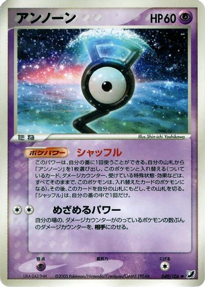 Unown - 049/106 card art