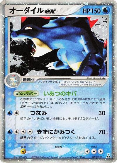 Feraligatr ex card art