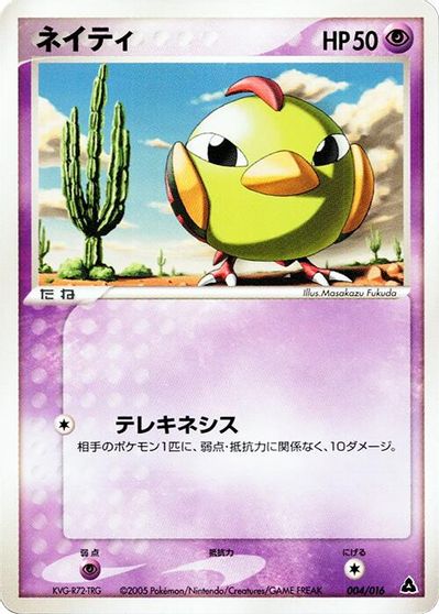 Natu card art