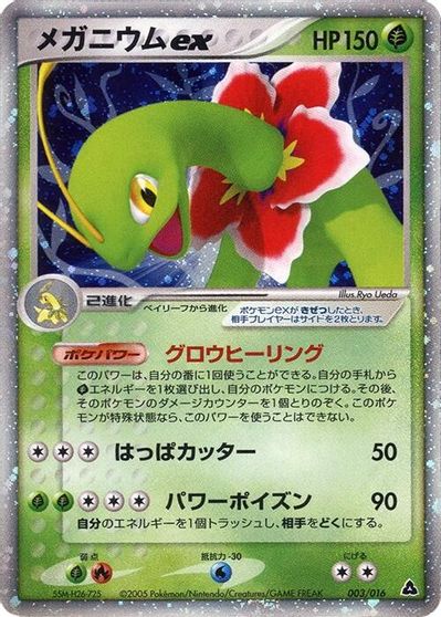 Meganium ex card art