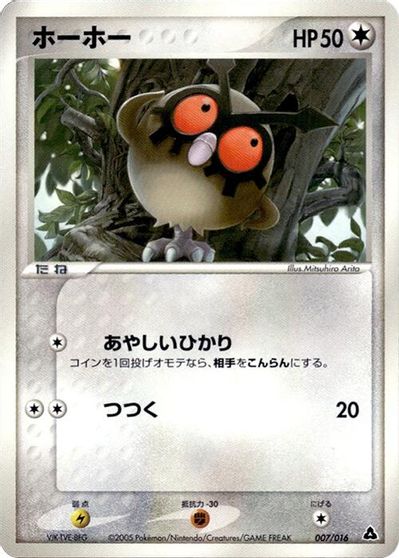 Hoothoot card art