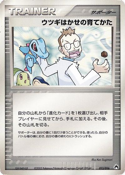 Professor Elm's Training Method card art