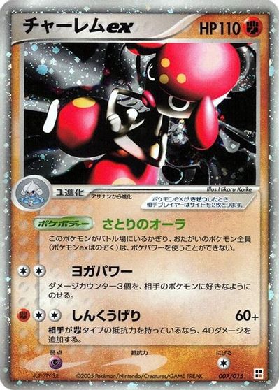 Medicham ex card art