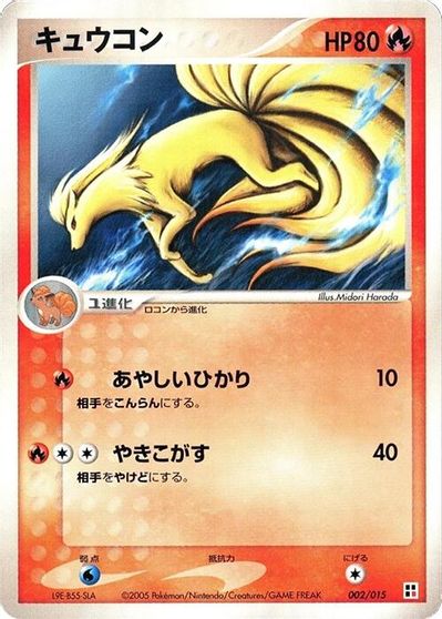 Ninetales card art
