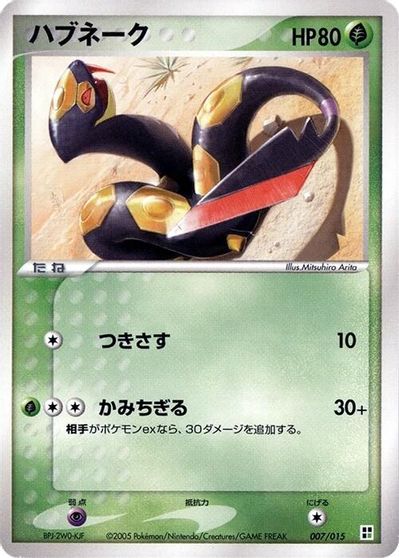 Seviper card art