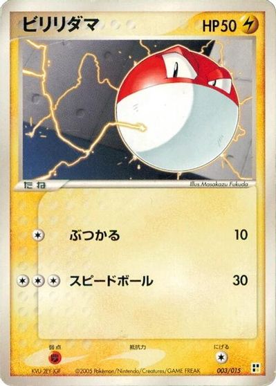 Voltorb card art