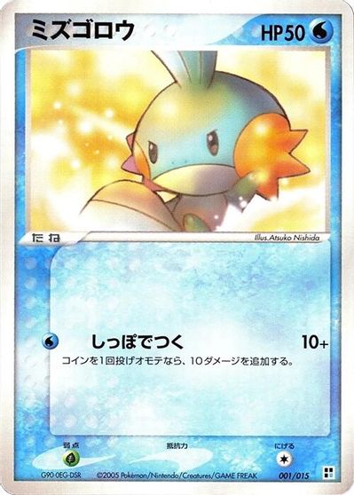 Mudkip card art