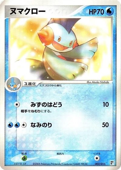 Marshtomp card art