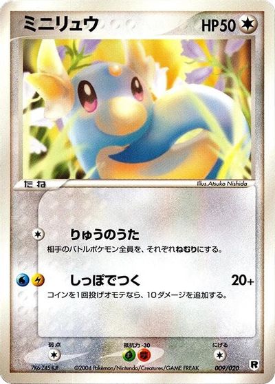 Dratini - 009/020 card art