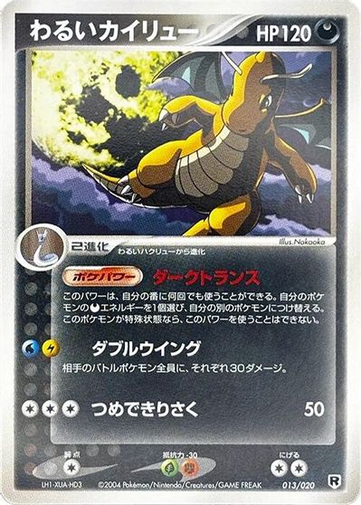 Dark Dragonite - 013/020 card art