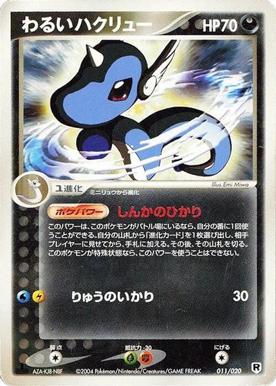 Dark Dragonair - 011/020 card art