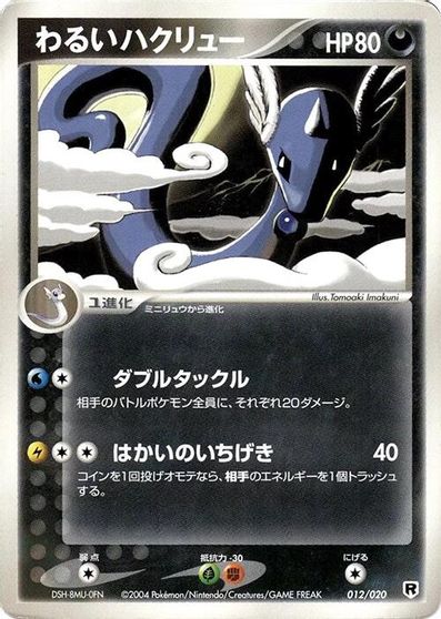 Dark Dragonair - 012/020 card art