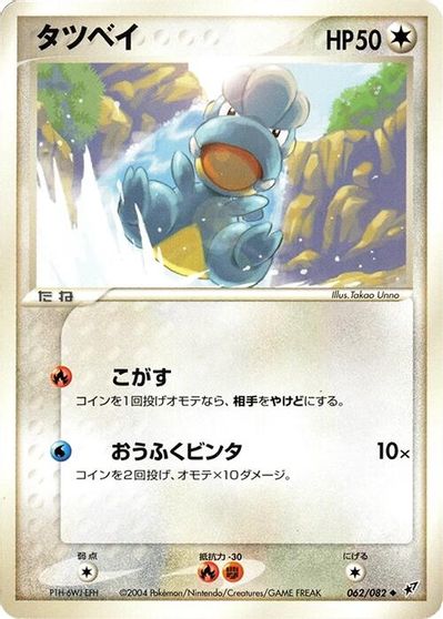 Bagon card art