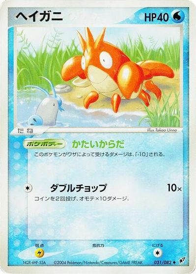 Corphish card art