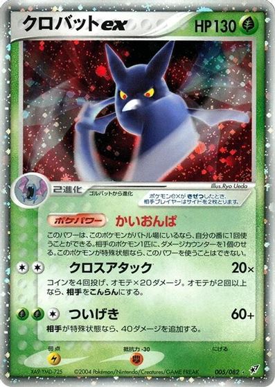 Crobat ex card art