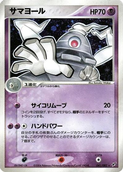 Dusclops card art