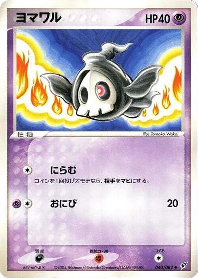 Duskull card art
