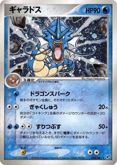 Gyarados card art