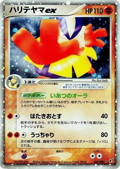 Hariyama ex card art