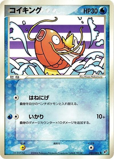 Magikarp card art
